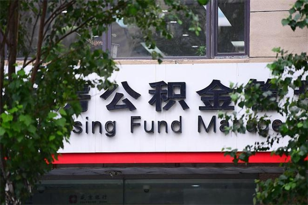 泉州公积金取款（公积金取款方式）