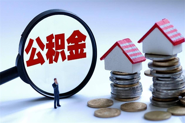 泉州公积金封存怎么取（公积金封存的怎么取）