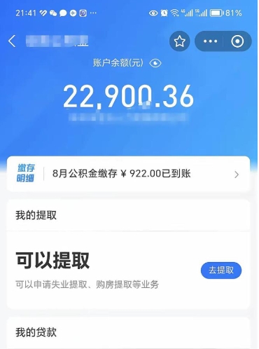 泉州个人公积金怎么支取（公积金个人提取办理流程）